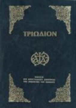 TRIVDIO-MIKRO-1 ΤΡΙΩΔΙΟ ΜΙΚΡΟ