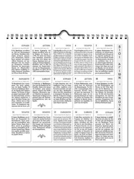 HMEROLOGIO-15-MERO-SPIRAL-ME-BIOYS-AGIVN-4 ΗΜΕΡΟΛΟΓΙΟ 15/ΜΕΡΟ ΣΠΙΡΑΛ ΜΕ ΒΙΟΥΣ ΑΓΙΩΝ