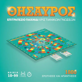 Εικόνα για την κατηγορία ΕΠΙΤΡΑΠΕΖΙΑ ΠΑΙΧΝΙΔΙΑ